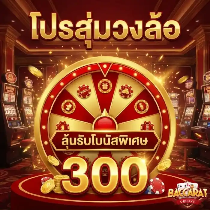 สล็อต บา คา ร่า เว็บ ตรง โบนัสพิเศษ